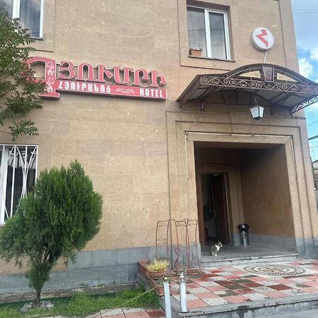 Gyumri Hotel 예레반 외부 사진